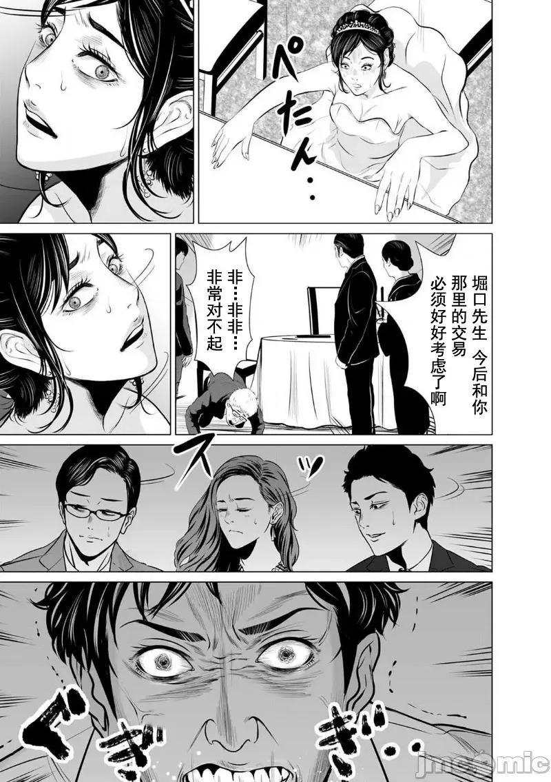 致恶魔般的你们 致恶魔般的你们 2 第29页