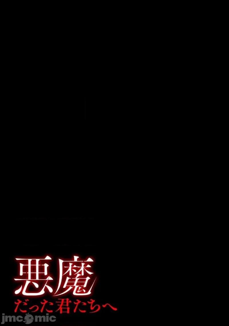 致恶魔般的你们 致恶魔般的你们 2 第32页