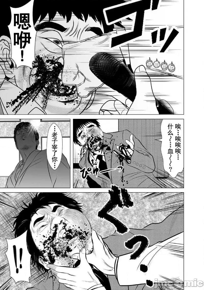 致恶魔般的你们 致恶魔般的你们 3 第5页