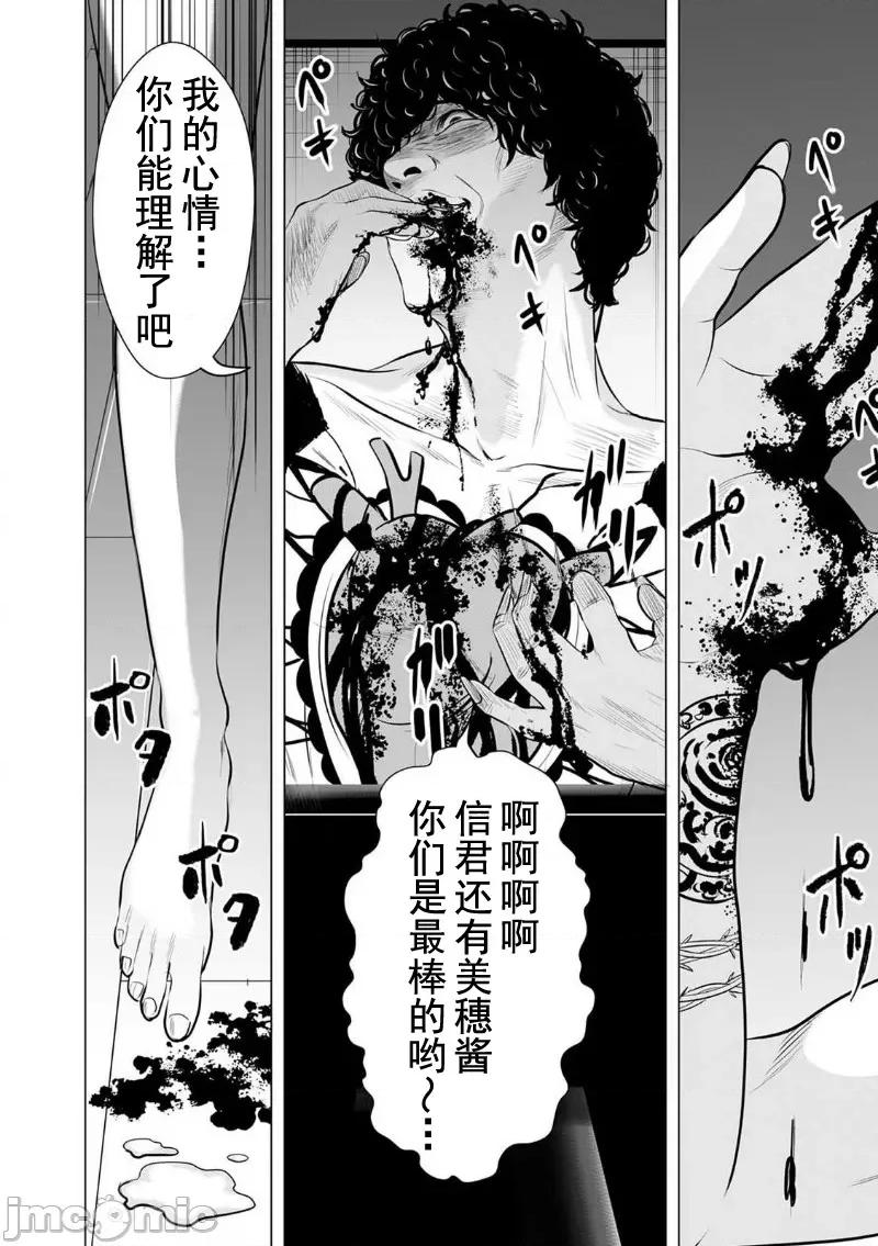 致恶魔般的你们 致恶魔般的你们 3 第8页