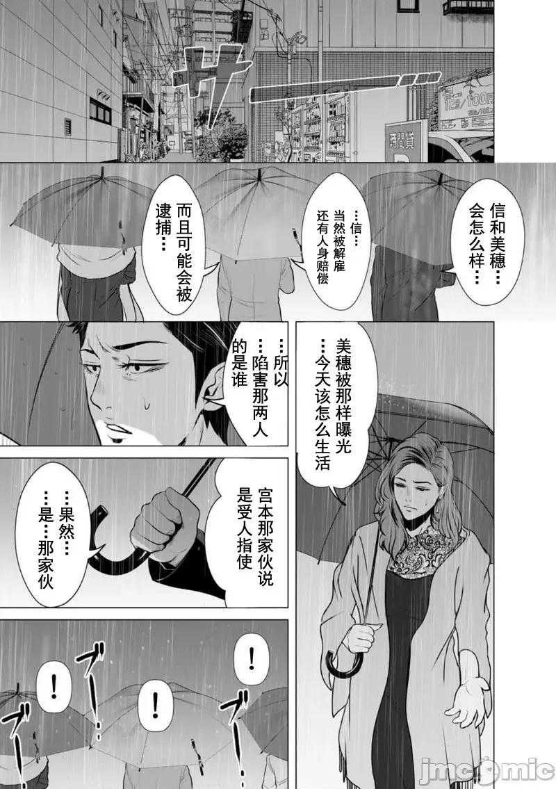 致恶魔般的你们 致恶魔般的你们 3 第9页
