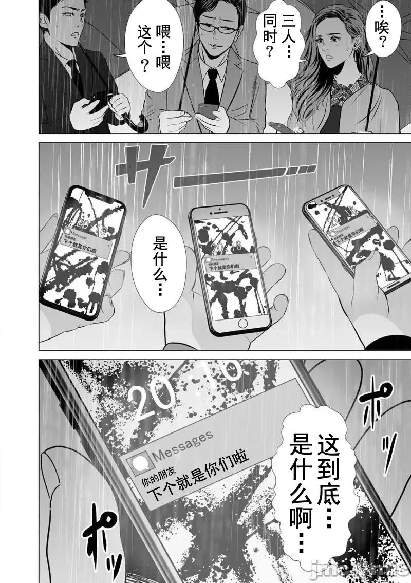 致恶魔般的你们 致恶魔般的你们 3 第10页