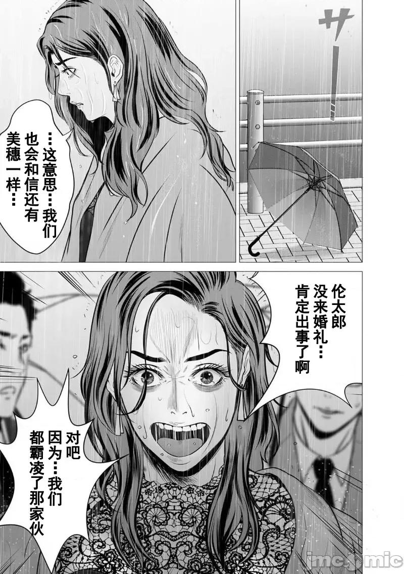 致恶魔般的你们 致恶魔般的你们 3 第11页