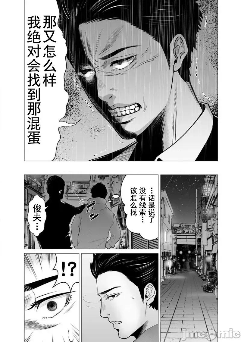 致恶魔般的你们 致恶魔般的你们 3 第13页
