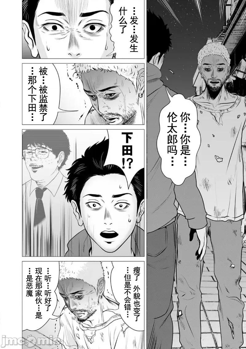致恶魔般的你们 致恶魔般的你们 3 第14页