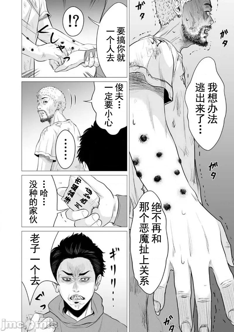 致恶魔般的你们 致恶魔般的你们 3 第16页