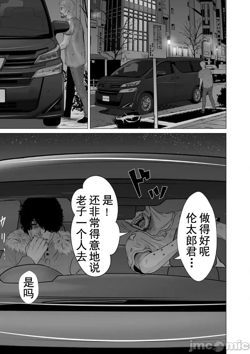 致恶魔般的你们 致恶魔般的你们 3 第17页