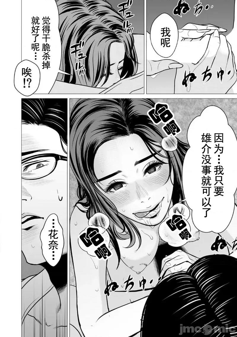 致恶魔般的你们 致恶魔般的你们 3 第20页