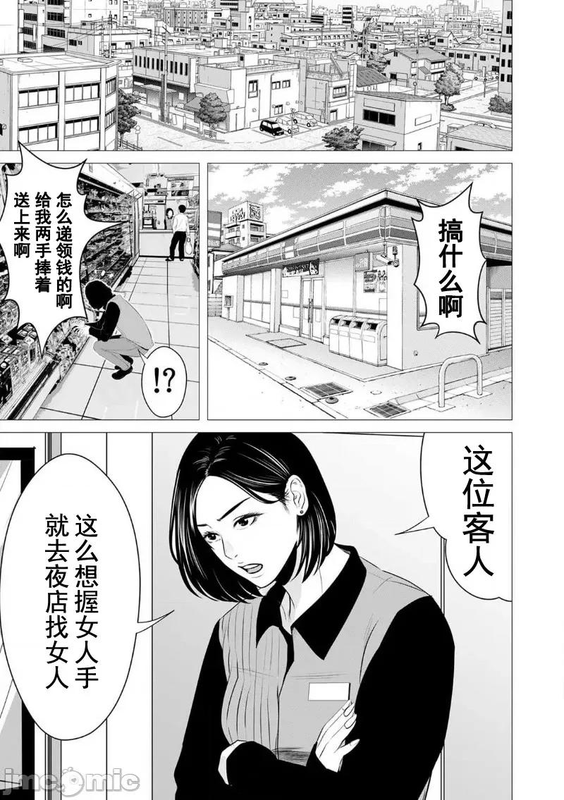 致恶魔般的你们 致恶魔般的你们 3 第21页