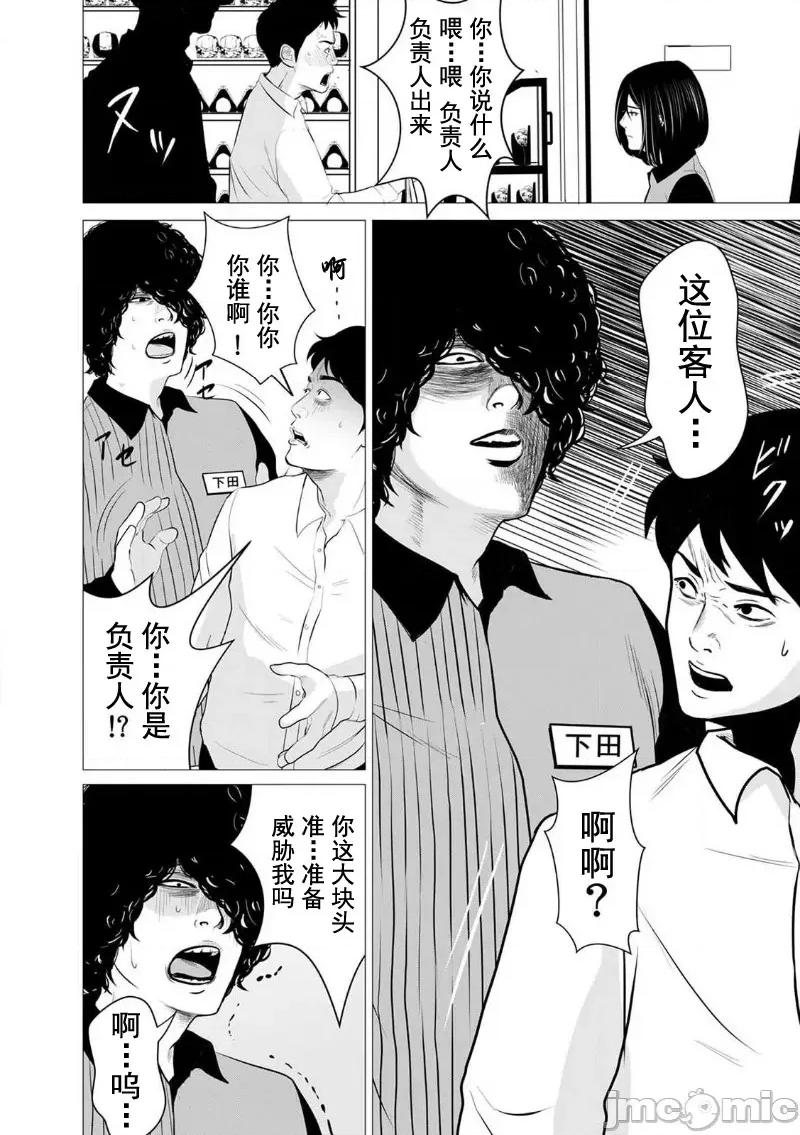 致恶魔般的你们 致恶魔般的你们 3 第22页