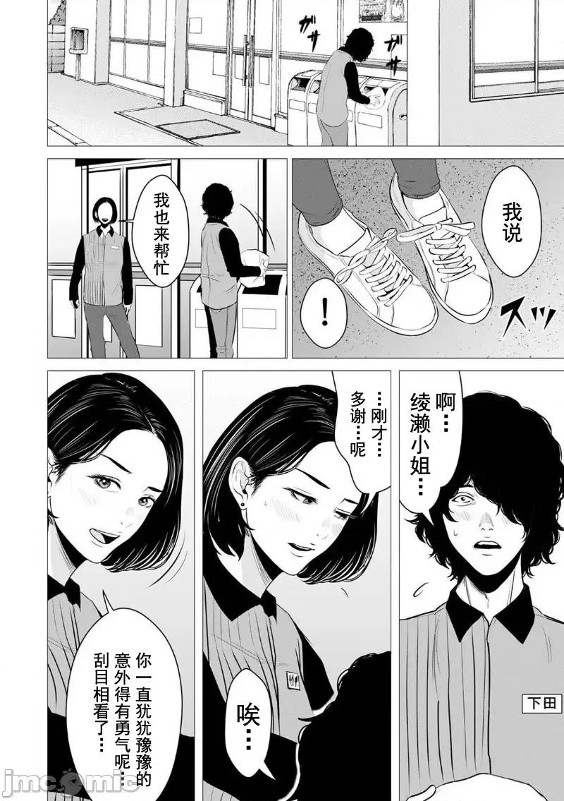 致恶魔般的你们 致恶魔般的你们 3 第24页