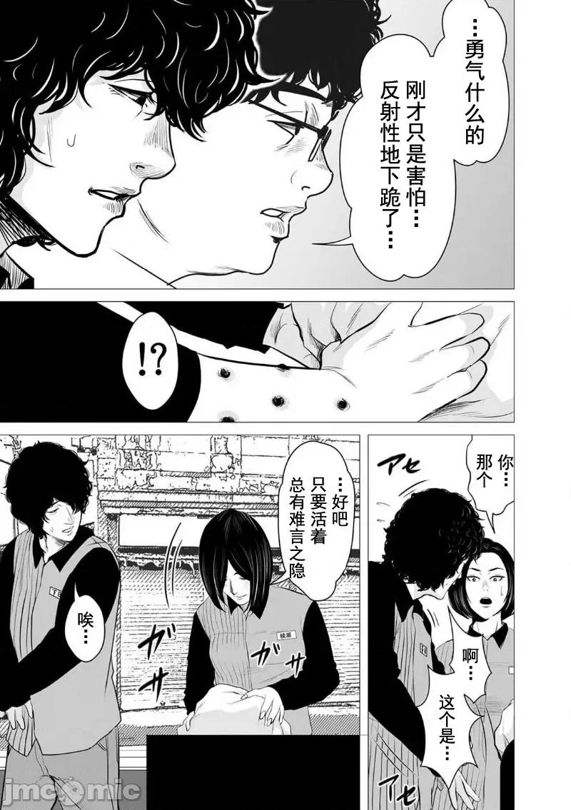 致恶魔般的你们 致恶魔般的你们 3 第25页