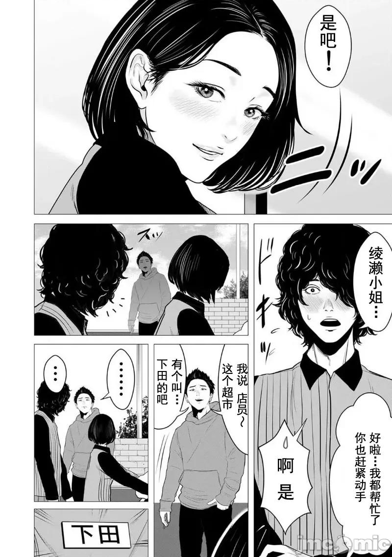 致恶魔般的你们 致恶魔般的你们 3 第26页