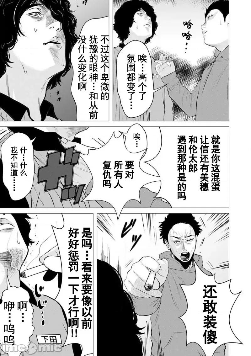 致恶魔般的你们 致恶魔般的你们 3 第27页