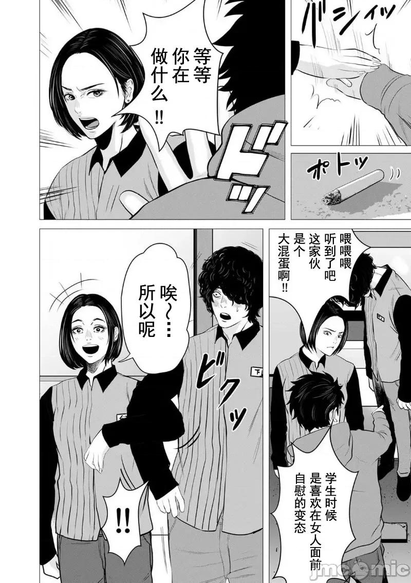 致恶魔般的你们 致恶魔般的你们 3 第28页