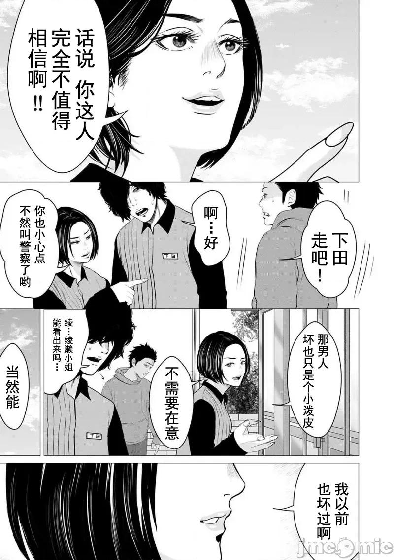 致恶魔般的你们 致恶魔般的你们 3 第29页