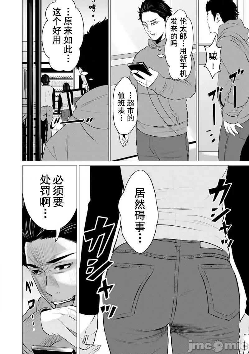 致恶魔般的你们 致恶魔般的你们 3 第30页
