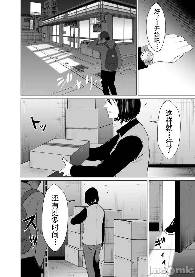 致恶魔般的你们 致恶魔般的你们 4 第2页