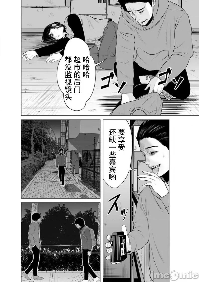 致恶魔般的你们 致恶魔般的你们 4 第4页