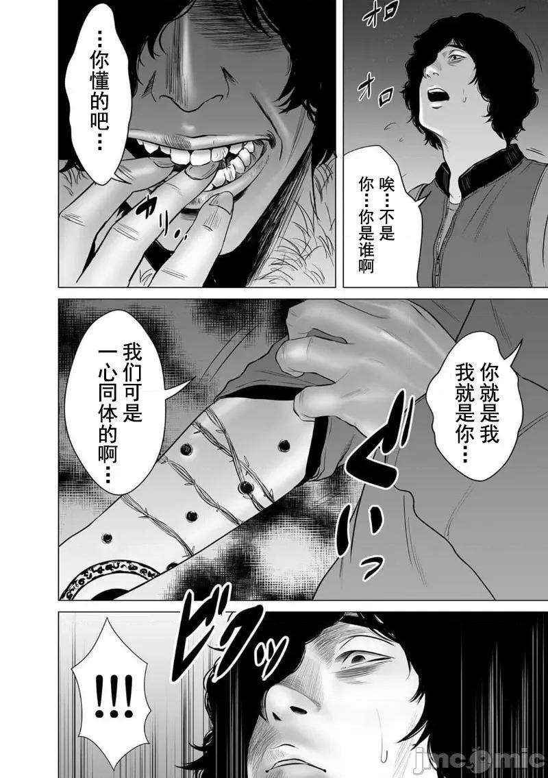致恶魔般的你们 致恶魔般的你们 4 第6页