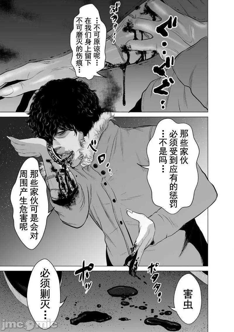 致恶魔般的你们 致恶魔般的你们 4 第7页