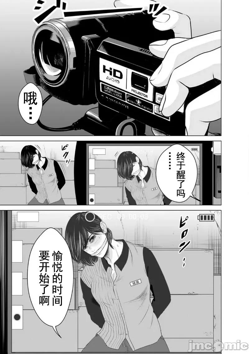 致恶魔般的你们 致恶魔般的你们 4 第9页