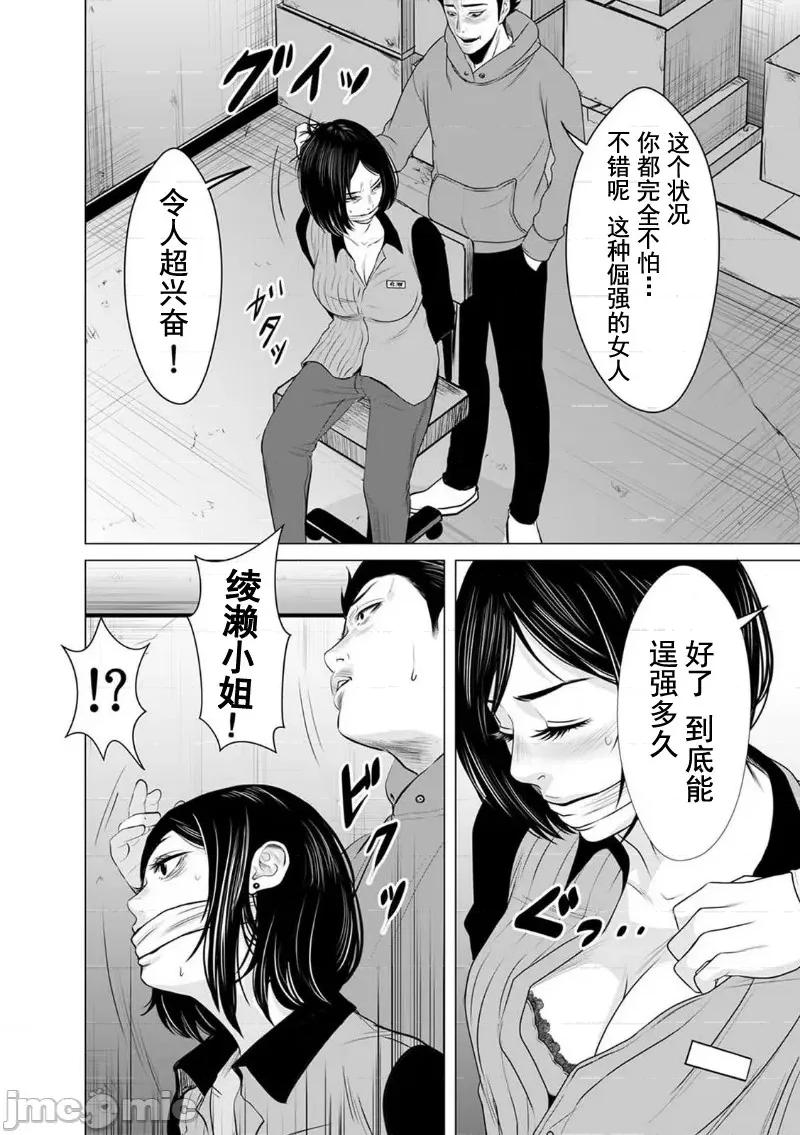 致恶魔般的你们 致恶魔般的你们 4 第10页