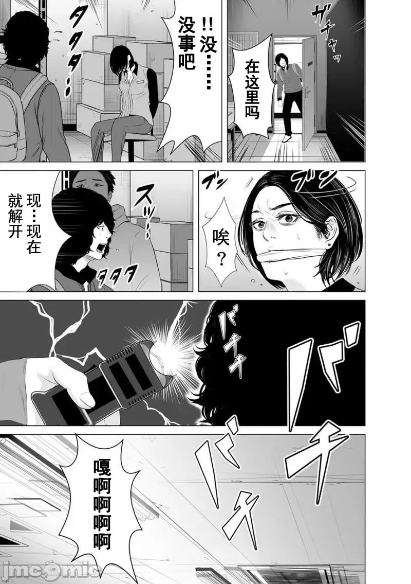 致恶魔般的你们 致恶魔般的你们 4 第11页