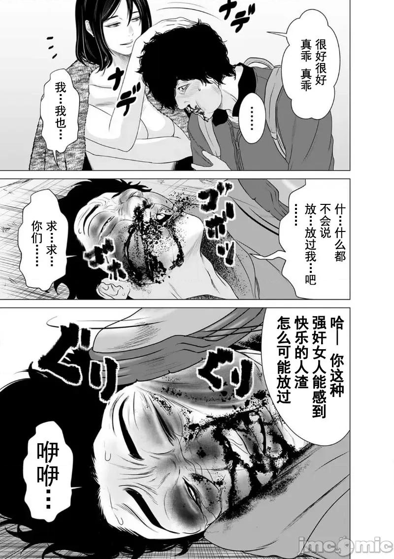 致恶魔般的你们 致恶魔般的你们 4 第23页