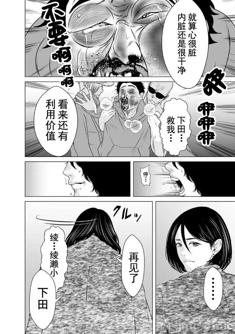 致恶魔般的你们 致恶魔般的你们 4 第24页
