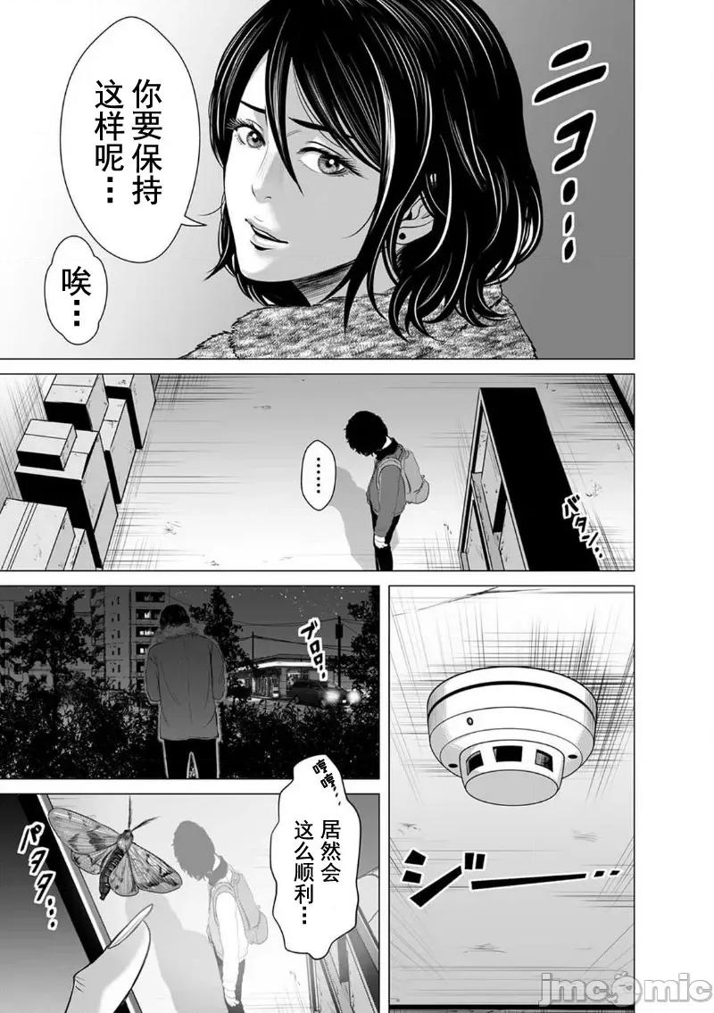 致恶魔般的你们 致恶魔般的你们 4 第25页