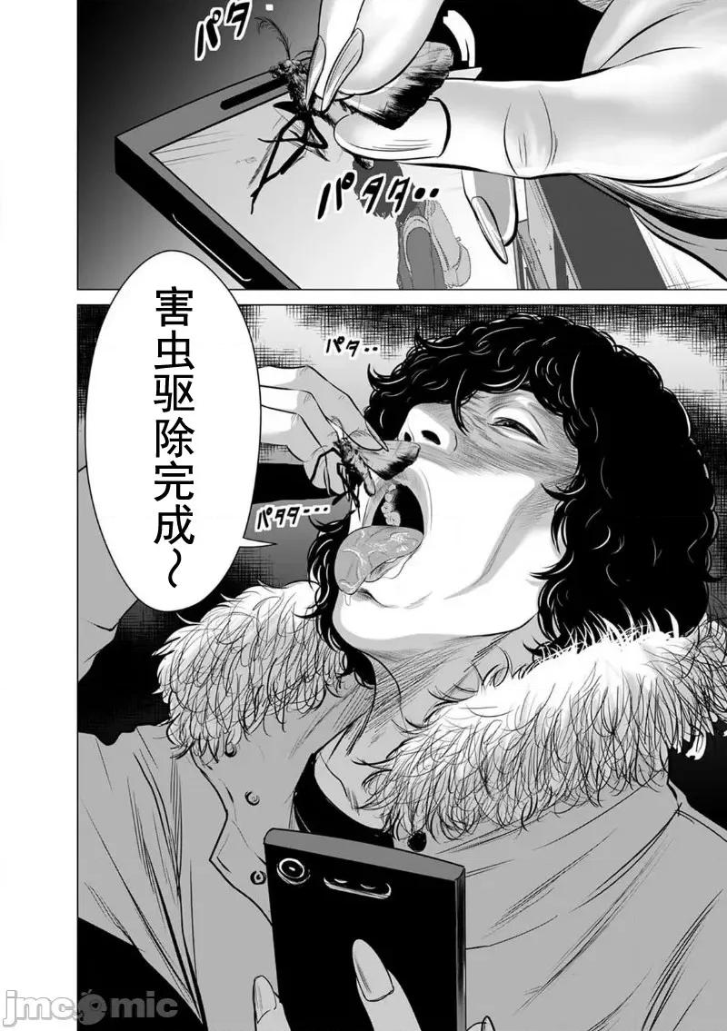 致恶魔般的你们 致恶魔般的你们 4 第26页