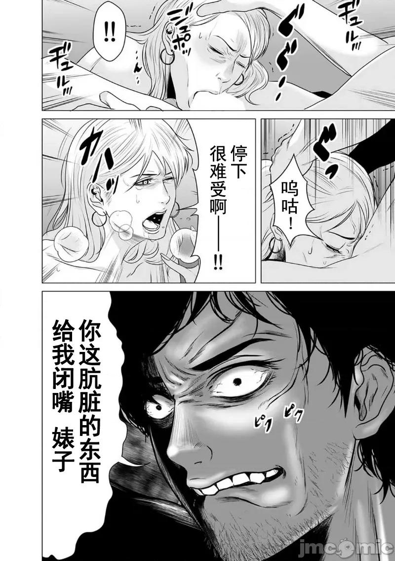 致恶魔般的你们 致恶魔般的你们 4 第28页