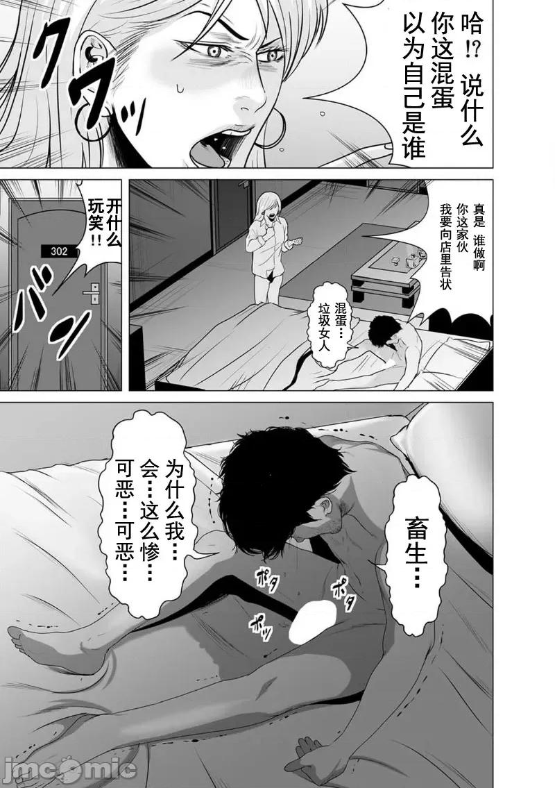 致恶魔般的你们 致恶魔般的你们 4 第29页