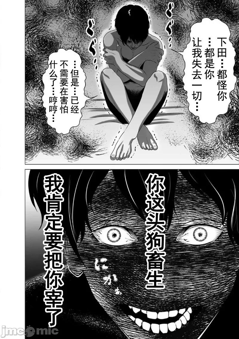 致恶魔般的你们 致恶魔般的你们 4 第30页