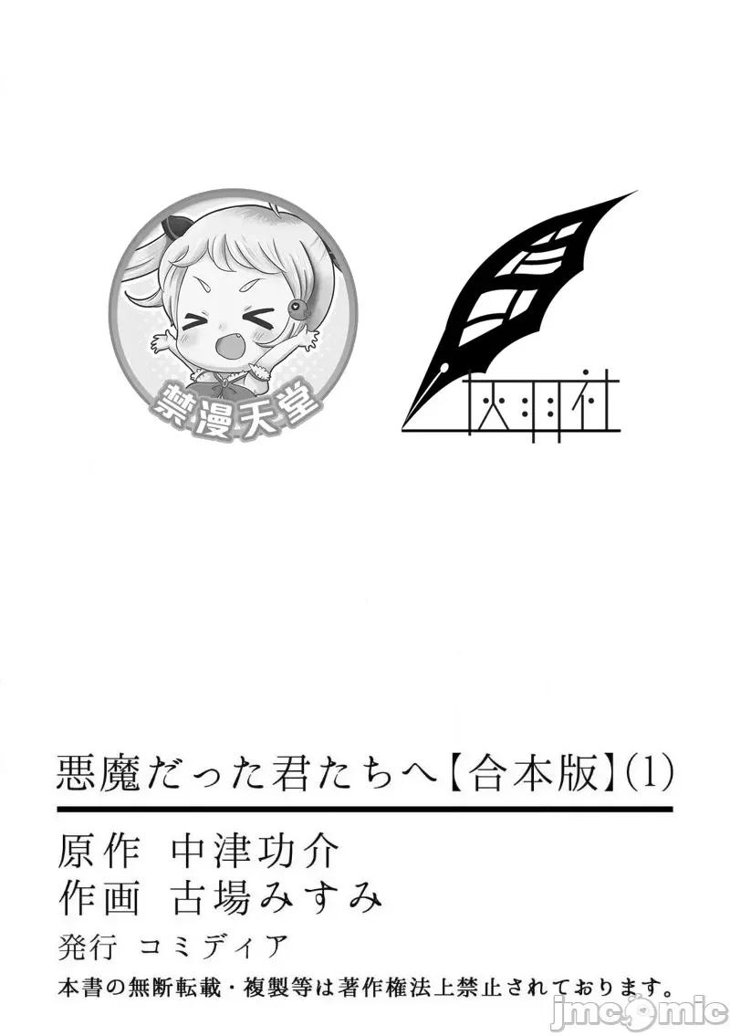 致恶魔般的你们 致恶魔般的你们 4 第33页