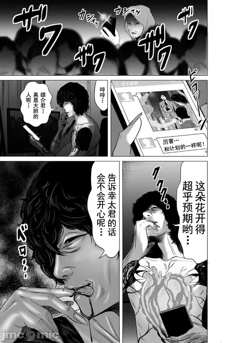 致恶魔般的你们 致恶魔般的你们 5.zip 第29页