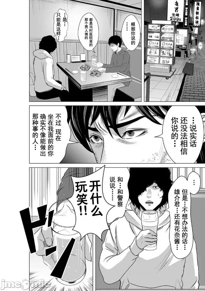 致恶魔般的你们 致恶魔般的你们 5.zip 第30页
