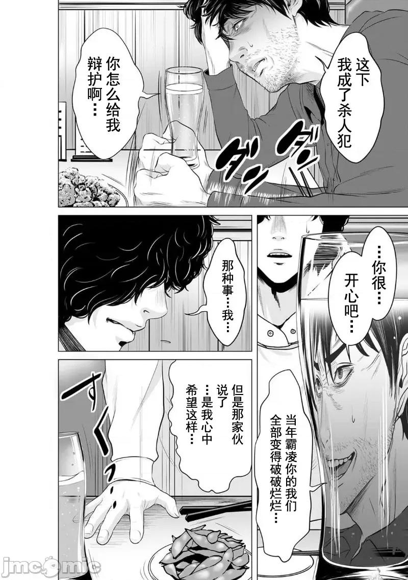 致恶魔般的你们 致恶魔般的你们 6 第2页