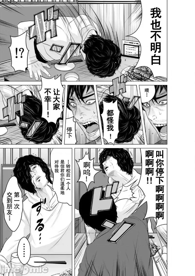 致恶魔般的你们 致恶魔般的你们 6 第3页