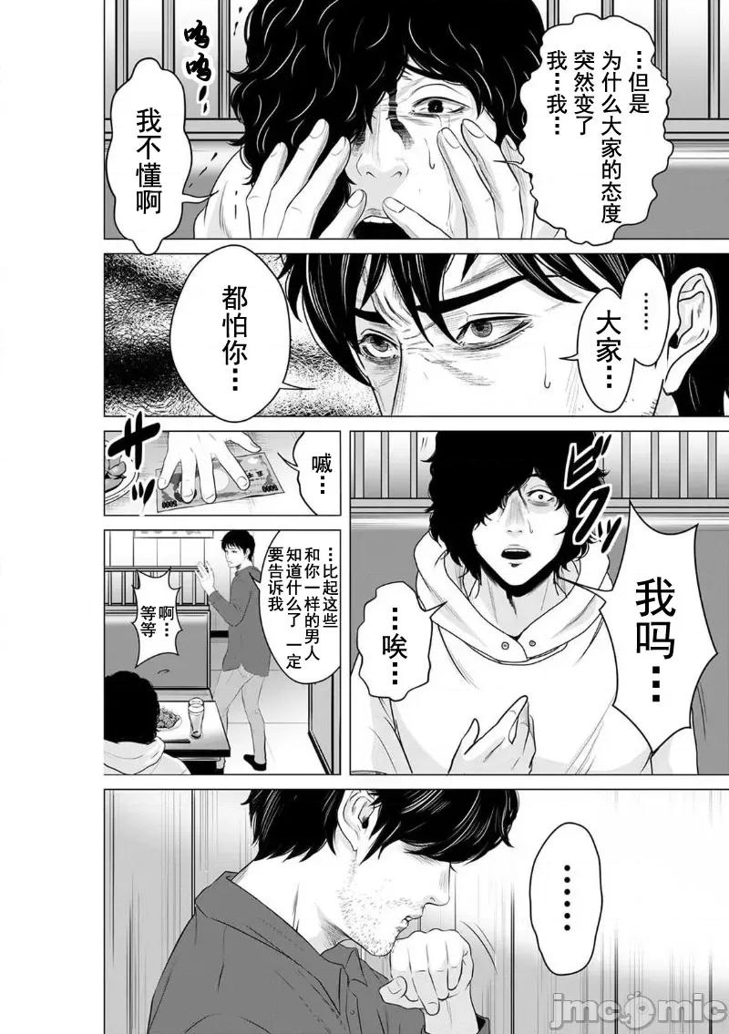 致恶魔般的你们 致恶魔般的你们 6 第4页