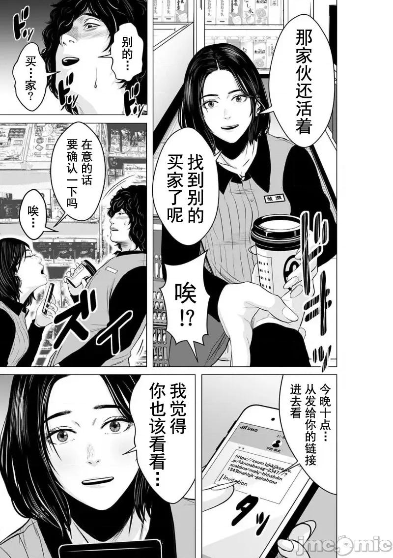 致恶魔般的你们 致恶魔般的你们 6 第9页