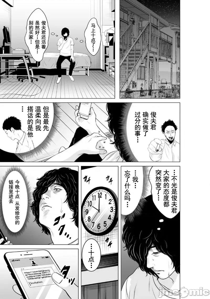 致恶魔般的你们 致恶魔般的你们 6 第11页