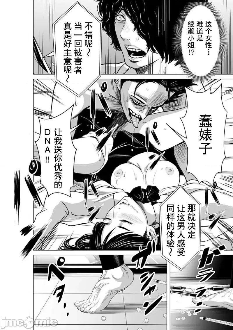 致恶魔般的你们 致恶魔般的你们 6 第16页