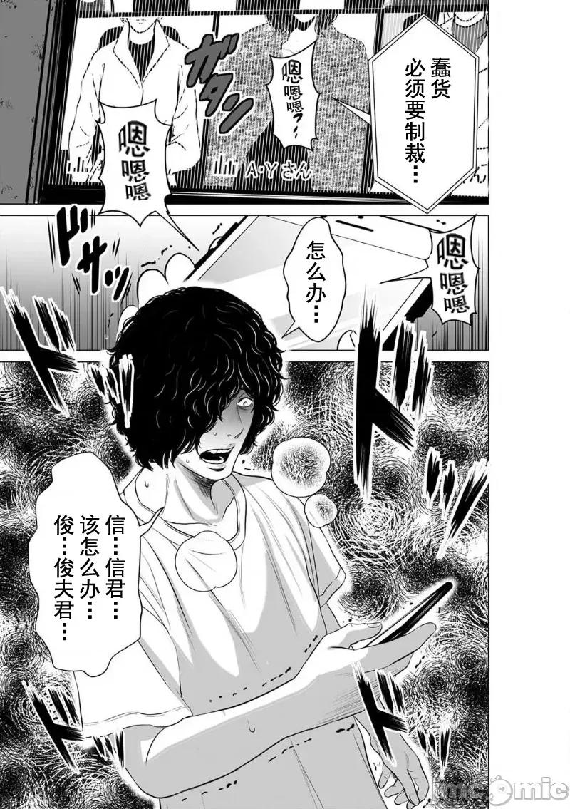 致恶魔般的你们 致恶魔般的你们 6 第19页