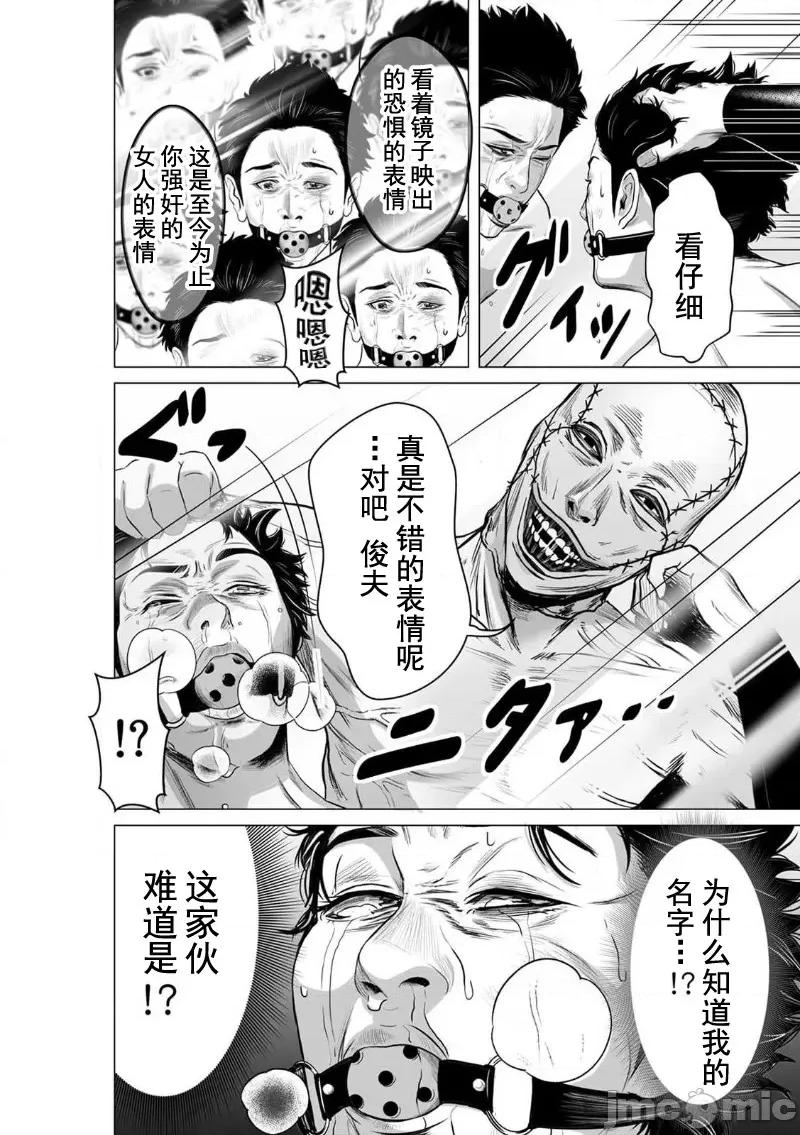 致恶魔般的你们 致恶魔般的你们 6 第20页