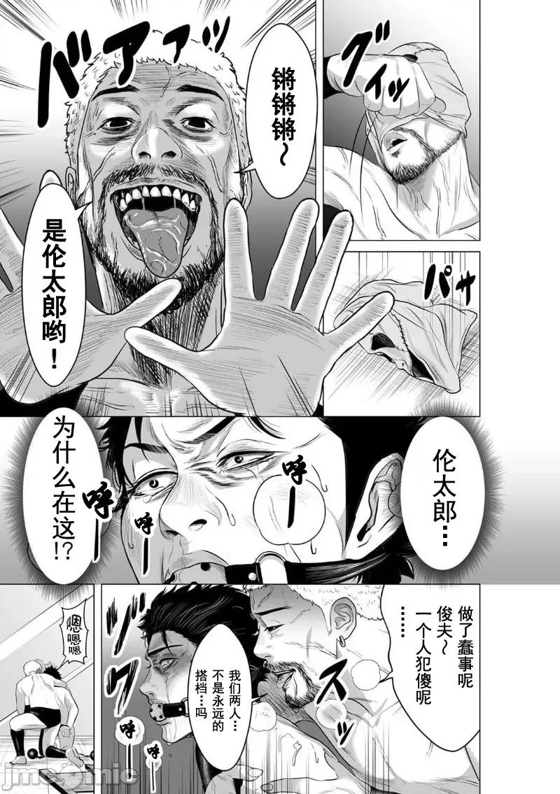 致恶魔般的你们 致恶魔般的你们 6 第21页