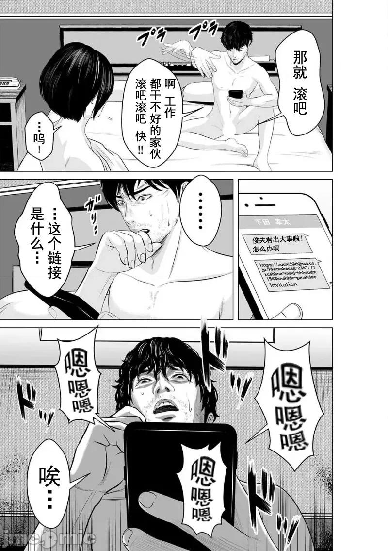 致恶魔般的你们 致恶魔般的你们 6 第23页