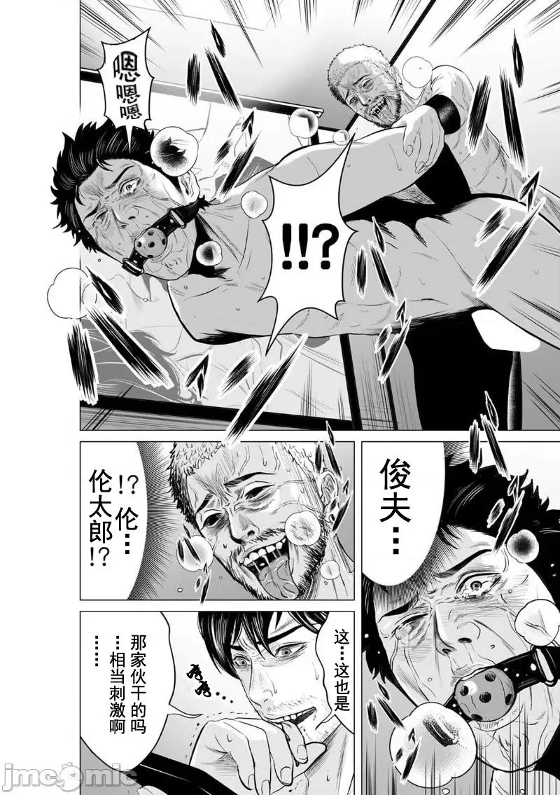 致恶魔般的你们 致恶魔般的你们 6 第24页