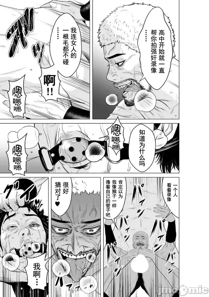 致恶魔般的你们 致恶魔般的你们 6 第25页